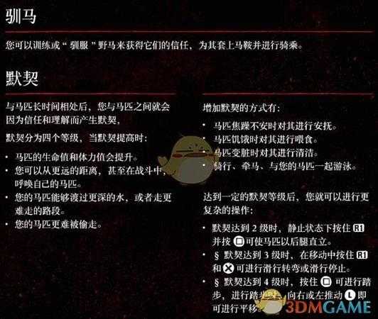 《荒野大镖客2》马怎么养?马匹系统介绍