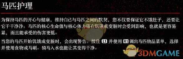 《荒野大镖客2》马怎么养?马匹系统介绍