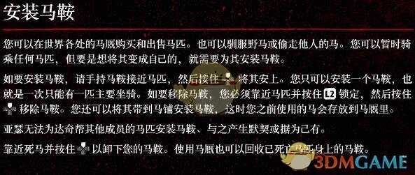 《荒野大镖客2》马怎么养?马匹系统介绍