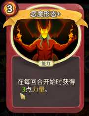 《杀戮尖塔》战士卡牌恶魔形态详细介绍 恶魔形态怎么样