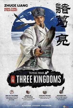 《全面战争:三国》诸葛亮技能猜想与分析
