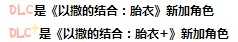 《以撒的结合：胎衣+》全人物解锁攻略