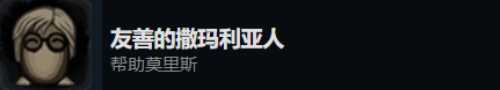 《旁观者2》全成就指南