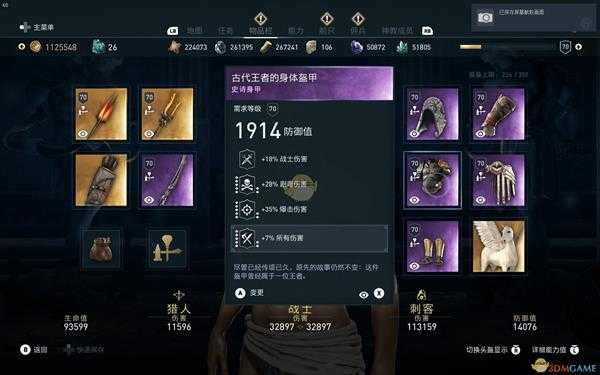 《刺客信条:奥德赛》战刺双暴流极限配装build分享