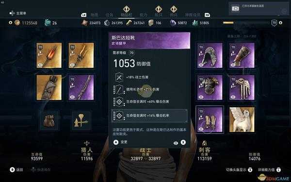 《刺客信条:奥德赛》战刺双暴流极限配装build分享
