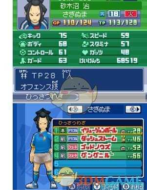 《闪电十一人3:王牙》全前锋资料一览