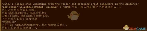《深海迷航：冰点之下》剧情一览