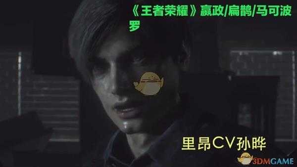 《生化危机2:重制版》全人物中文配音演员一览