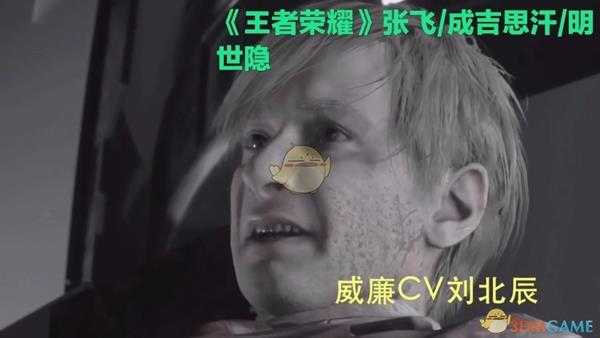 《生化危机2:重制版》全人物中文配音演员一览