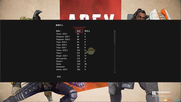 《Apex英雄》延迟太高怎么办？手动切换服务器方法介绍