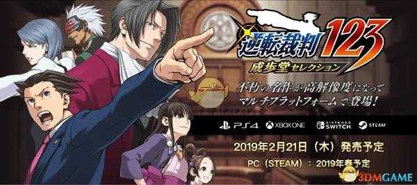 《逆转裁判123:成步堂合辑》第三章庭前调查流程分享