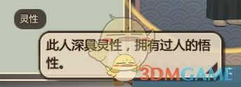 《了不起的修仙模拟器》全小人天赋介绍