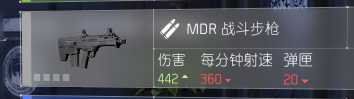 《全境封锁2》已知枪械一览