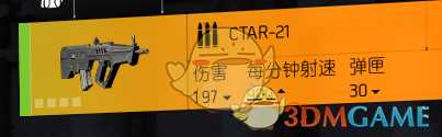 《全境封锁2》已知枪械一览