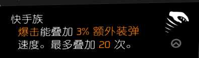 《全境封锁2》装备天赋大全一览