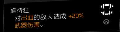 《全境封锁2》装备天赋大全一览