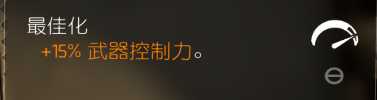《全境封锁2》装备天赋大全一览