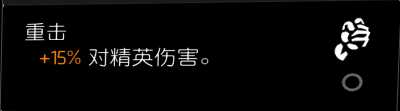 《全境封锁2》爆破专家专精防具天赋选择推荐