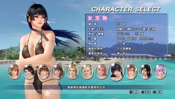 《死或生沙滩排球3：绯红》女天狗全喜好一览