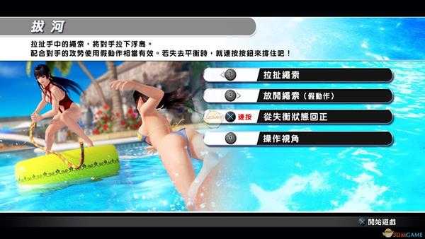 《死或生沙滩排球3:绯红》拔河小游戏玩法技巧指南