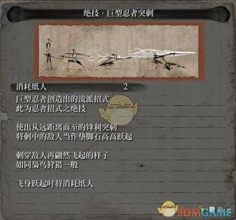 《只狼:影逝二度》流派绝技巨型忍者突刺属性介绍