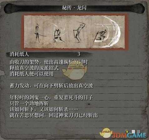 《只狼:影逝二度》流派秘传龙闪属性介绍