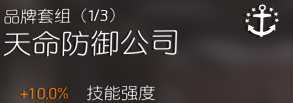 《全境封锁2》泛用性cd流电工PVE攻略分享