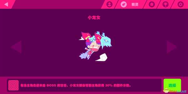 《喵斯快跑》精灵小龙女介绍
