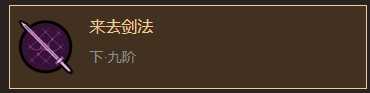 《太吾绘卷》然山派剑法分析一览