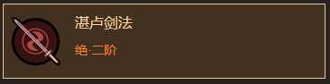 《太吾绘卷》铸剑山庄剑法分析一览