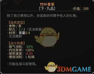 《太吾绘卷》哪些物品能够加强内功发挥