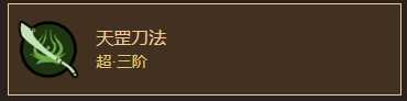 《太吾绘卷》元山派刀法归纳一览