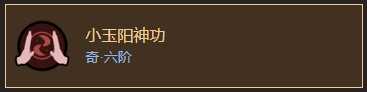 《太吾绘卷》伏龙坛内功心法大全