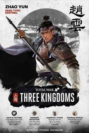 《全面战争：三国》赵云武将技能介绍