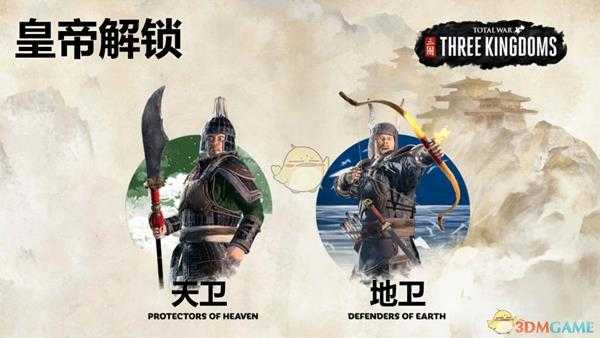 《全面战争:三国》称帝可解锁兵种一览