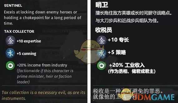 《全面战争:三国》金属性收税员先天属性一览