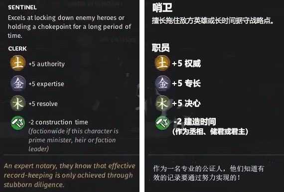 《全面战争:三国》金属性职员先天属性一览