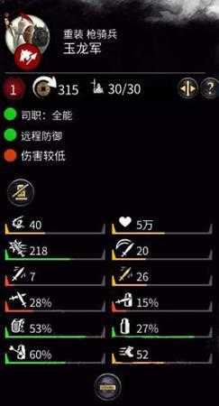 《全面战争:三国》玉龙军属性介绍