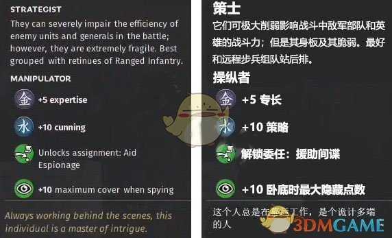 《全面战争:三国》水属性操纵者先天属性一览