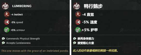《全面战争:三国》战场特性“鸭行鹅步”属性介绍