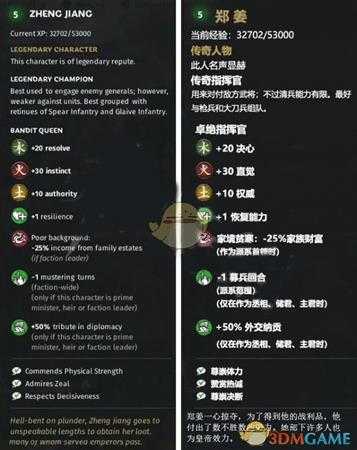 《全面战争:三国》木属性武将郑姜先天属性一览