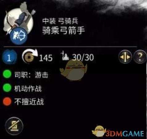 《全面战争:三国》骑乘弓箭手属性介绍
