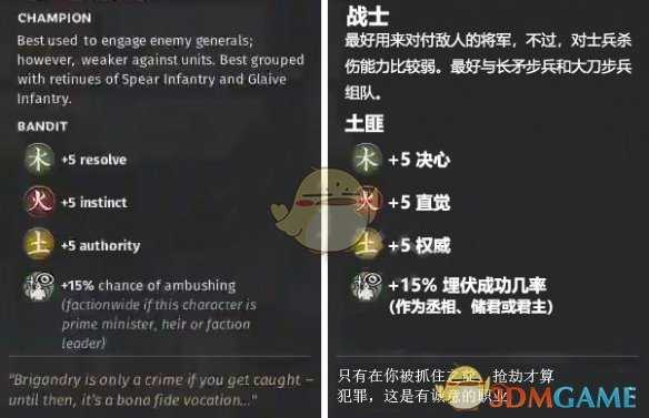 《全面战争:三国》木属性角色土匪先天属性一览
