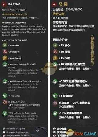 《全面战争:三国》火属性武将马腾先天属性一览
