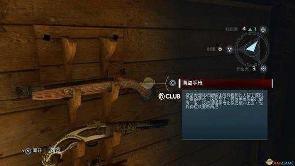《刺客信条3:重制版》武器选择推荐