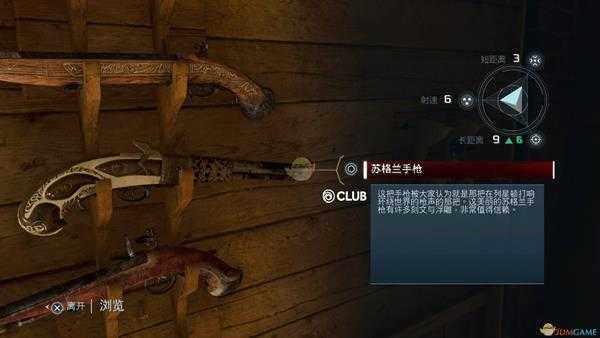 《刺客信条3:重制版》武器选择推荐