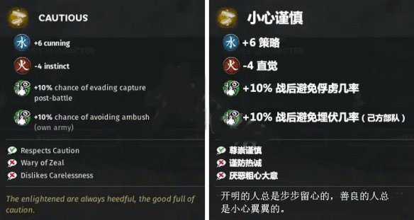 《全面战争:三国》战场特性“小心谨慎”属性介绍