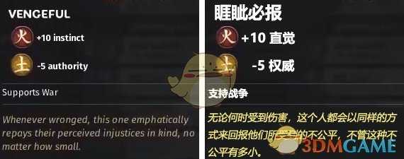 《全面战争:三国》睚眦必报特性效果一览