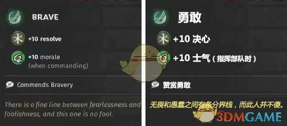《全面战争:三国》勇敢特性效果一览