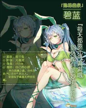 《灵之秘境:异象残影》隐秘幽泉碧蓝角色介绍